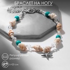 Браслет на ногу QF «Морская звезда», бело-голубой в серебре, 23.5 см + удлинитель 4.5 см - Фото 5