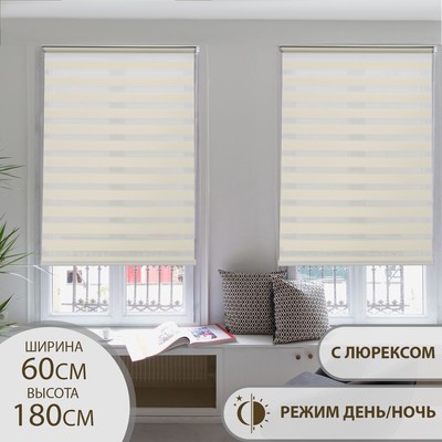 Штора рулонная «День-ночь», с люрексом, 60×180 см (с учётом креплений 3.5 см), бежевая