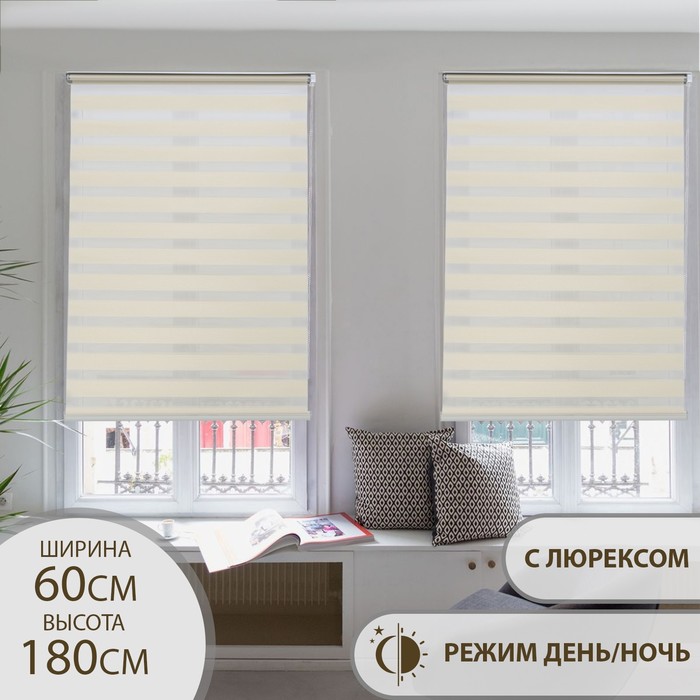 Штора рулонная «День-ночь» с люрексом, 60×180 см (с учётом креплений 3,5 см), цвет бежевый - Фото 1