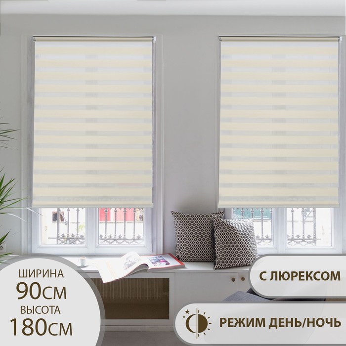 Штора рулонная «День-ночь» с люрексом, 90×180 см (с учётом креплений 3,5 см), цвет бежевый - Фото 1