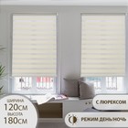 Штора рулонная «День-ночь» с люрексом, 120×180 см (с учётом креплений 3.5 см), бежевая - Фото 1