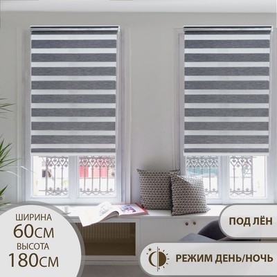 Штора рулонная «День-ночь», под лён, 60×180 см с учётом креплений 3.5 см, серая