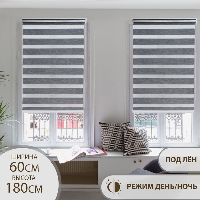 

Штора рулонная «День-ночь» под лен, 60×180 см (с учётом креплений 3,5 см), цвет серый
