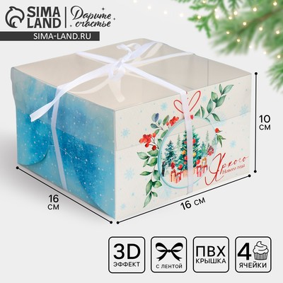 Коробка для капкейка «Яркого Нового года», 16×16×10 см