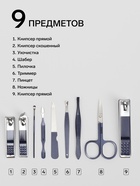 Набор маникюрный, 9 предметов, в футляре, синий - Фото 2