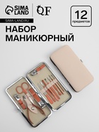 Набор маникюрный, 12 предметов, в футляре, бежевый, розовое золото - Фото 1