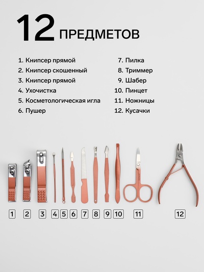 Набор маникюрный, 12 предметов, в футляре, бежевый, розовое золото
