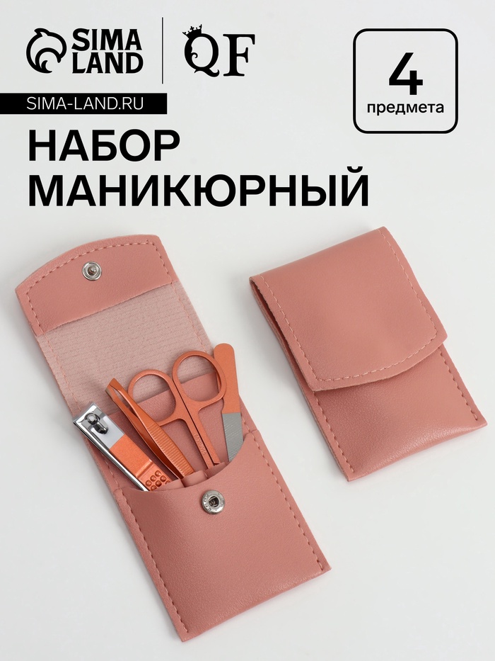 Набор маникюрный, 4 предмета, в футляре, розовый - Фото 1