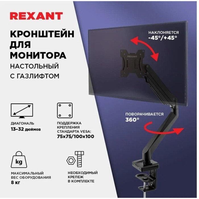 Кронштейн для монитора Profi REXANT, 13"-32", настольный, с газлифтом, черный - фото 51313512