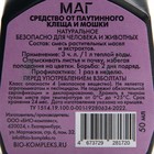 Средство от паутинного клеща МАГ суспензия, БИО-комплекс, 0,05 л - фото 24648376