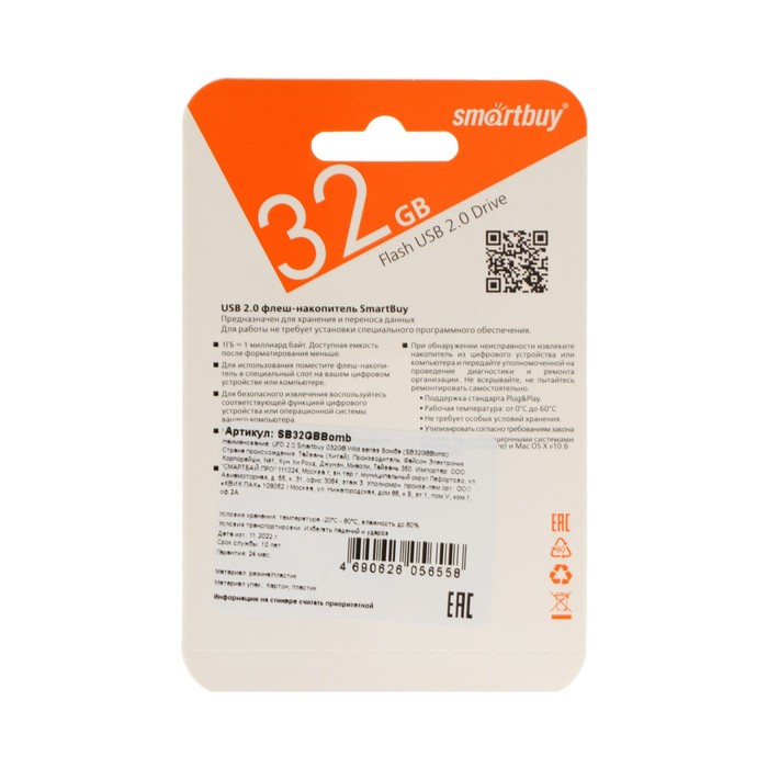 Флешка Smartbuy Wild series "Бомба", 32 Гб, USB 2.0, чт до 25 Мб/с, зап до 15 Мб/с, черная - фото 51313627 Флешка Smartbuy Wild series "Бомба", 32 Гб, USB 2.0, чт до 25 Мб/с, зап до 15 Мб/с, черная - фото 51313627