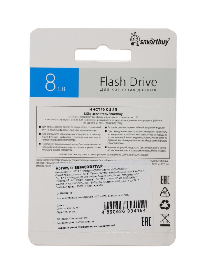 Флешка Smartbuy Twist, 8 Гб, USB 2.0, чт до 25 Мб/с, зап до 15 Мб/с, розовая - фото 51836939