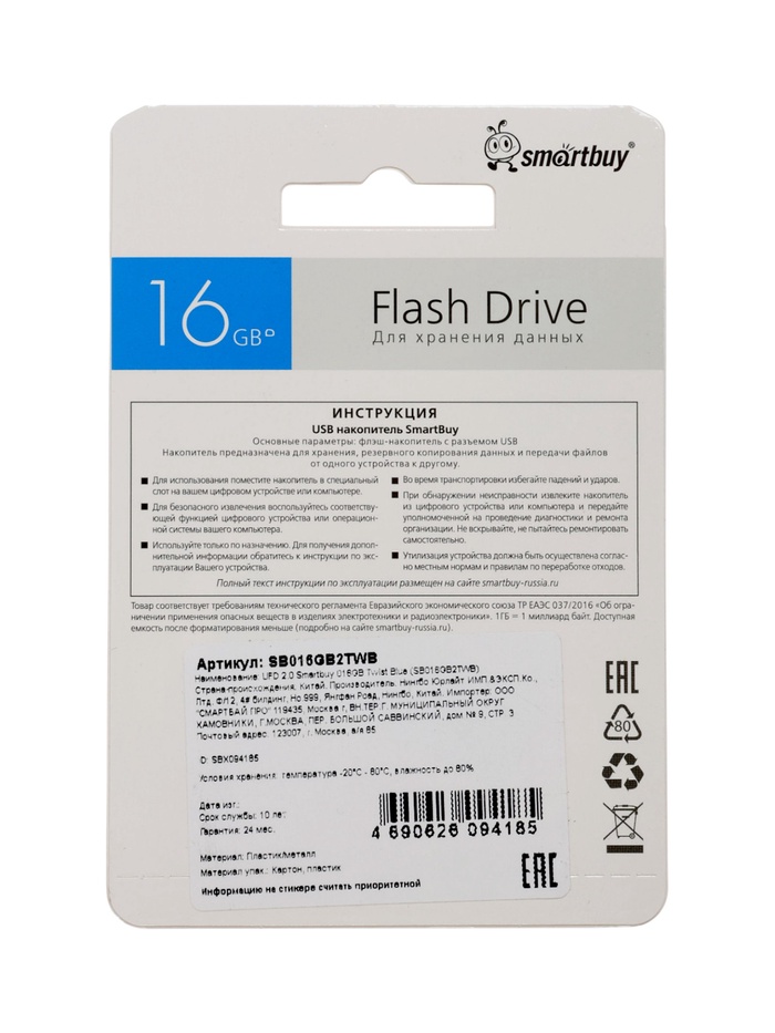 Флешка Smartbuy Twist, 16 Гб, USB 2.0, чт до 25 Мб/с, зап до 15 Мб/с, синяя - фото 51836941