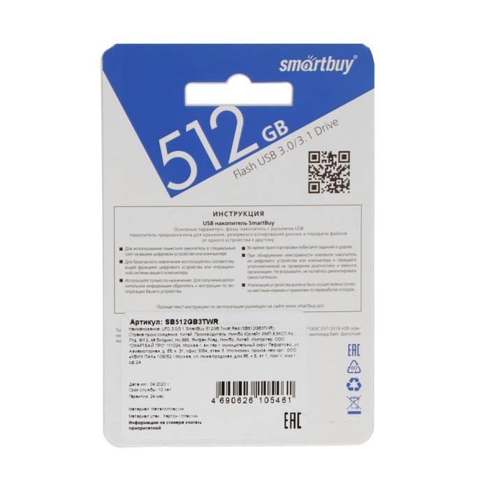 Флешка Smartbuy Twist, 512 Гб, USB 3.1, чт до 70 Мб/с, зап до 40 Мб/с, красная - фото 51313689 Флешка Smartbuy Twist, 512 Гб, USB 3.1, чт до 70 Мб/с, зап до 40 Мб/с, красная - фото 51313689