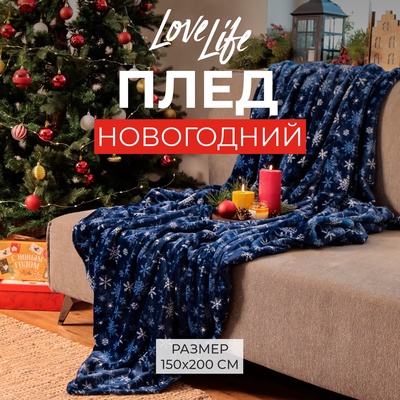 Плед LoveLife «Снегопад», 150×200 см, велсофт, пл. 280 г/м²