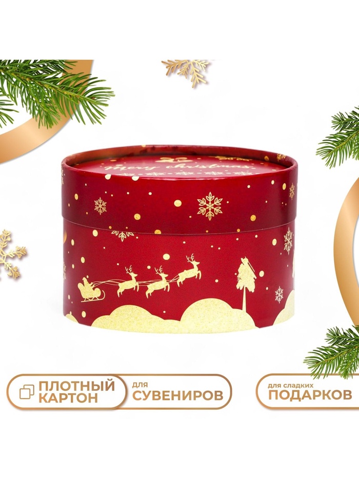 Коробка подарочная новогодняя Merry Christmas and Happy New Year, 13×8.5 см - Фото 1