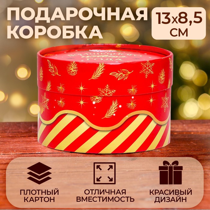 Коробка подарочная новогодняя «Волшебного Нового года» завальцованная, 13×8.5 см - Фото 1