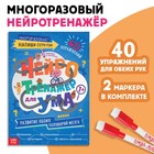 Многоразовая книга с маркерами "Нейротренажер для ума"  (артикул 9389120)  большой выбор товаров оптом и в розницу по низким ценам с доставкой