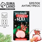 Брелок - мялка новогодний «Олень» 5,2 х 12,4 см - Фото 1