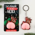 Брелок новогодний, для ключей, мялка «Олень» 5,2 х 12,4 см - Фото 2