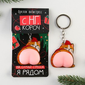 Брелок новогодний, для ключей, мялка «Кот - Новый год» 4,8 х 11,4 см