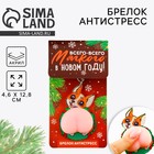 Брелок - мялка новогодний «Корги с венком» 4.6×12.8 см - Фото 1