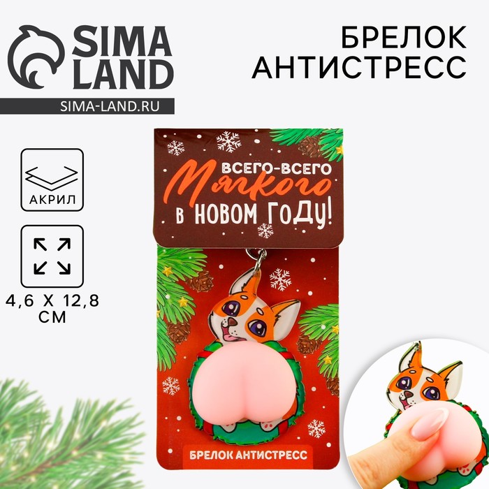 Брелок - мялка новогодний «Корги с венком» 4.6×12.8 см - Фото 1