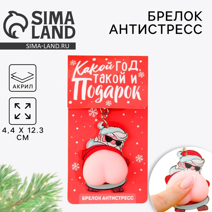 Брелок - мялка новогодний «Дед мороз» 4,4 х 12,3 см - Фото 1