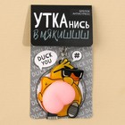 Брелок мялка для ключей «Крутая утка» 4.6×7 см - Фото 6