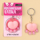 Брелок мялка для ключей «Лапка» 4.6×7 см - Фото 2