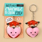 Брелок мялка для ключей «Лисичка с сердечком» 4.6×7 см - Фото 2