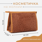 Косметичка на молнии, с подкладкой, цвет бежево-коричневый - Фото 1