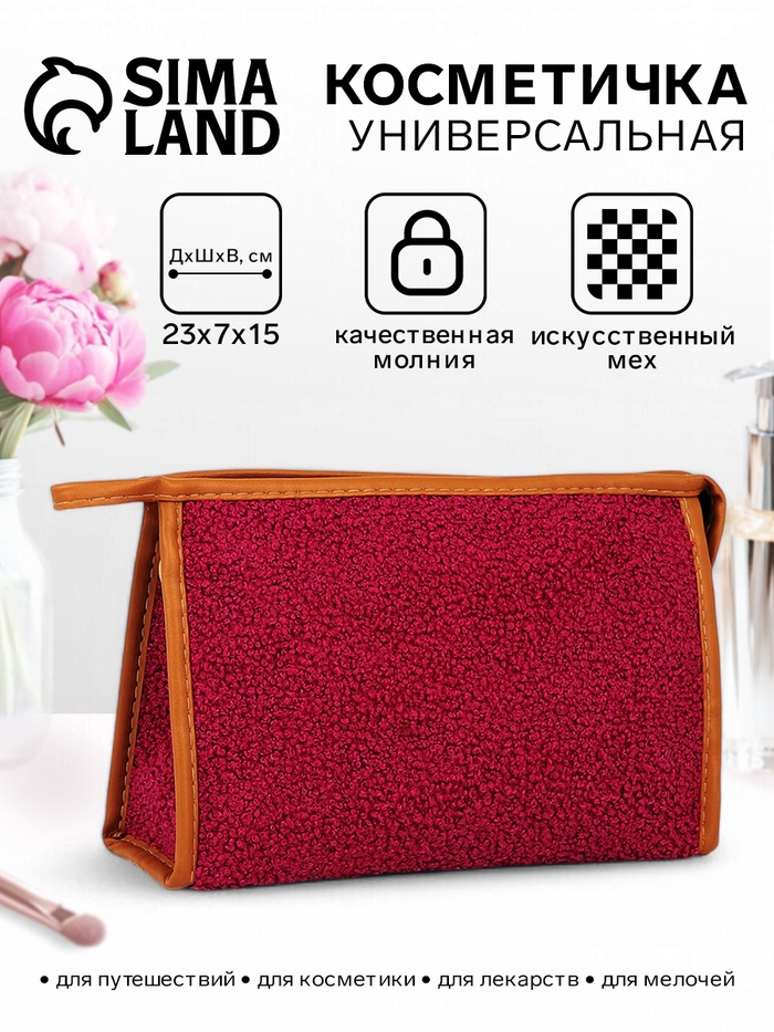 

Косметичка на молнии, цвет малиновый