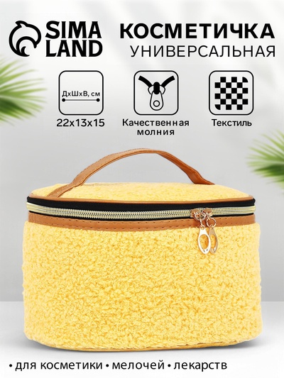 Косметичка на молнии, с ручкой, цвет жёлтый
