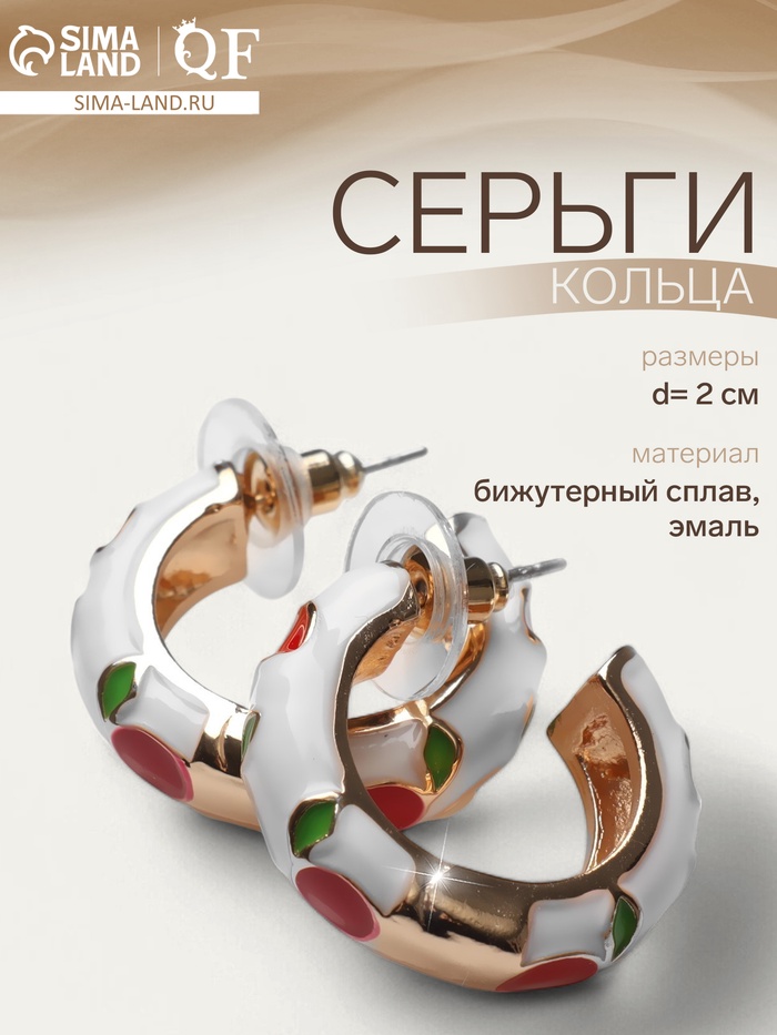 Серьги кольца с эмалью QF «Яблочки», d=2 см, цветные в золоте - Фото 1