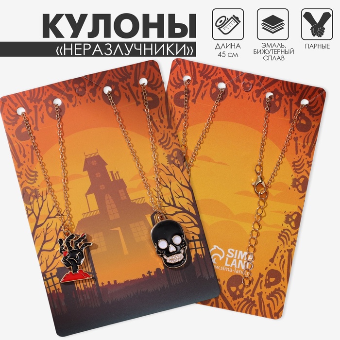 Кулоны парные на цепочке «Хэллоуин», 45 см, цветные в золоте - Фото 1