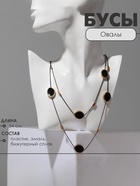 Бусы «Овалы» 2 яруса, цвет чёрный в золоте, 54 см 9679579