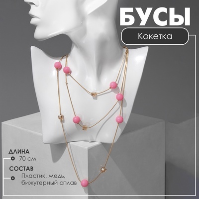 Бусы «Круги» 2 яруса, цвет розовый в золоте, 70 см