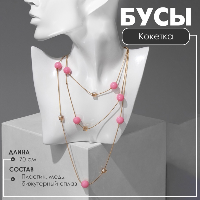 Бусы «Круги» 2 яруса, цвет розовый в золоте, 70 см - Фото 1
