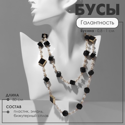 Бусы с жемчугом «Галантность», чёрно-белые в золоте, 94 см