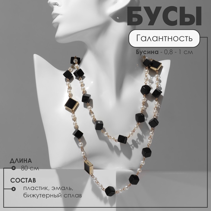 Бусы с жемчугом «Галантность», чёрно-белые в золоте, 94 см - Фото 1