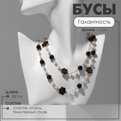 Бусы «Галантность» с жемчугом, шар №10, чёрно-белые в золоте, 80 см