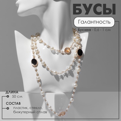 Бусы с жемчугом «Галантность» шар №6.10, чёрно-белые в золоте, L=50 см