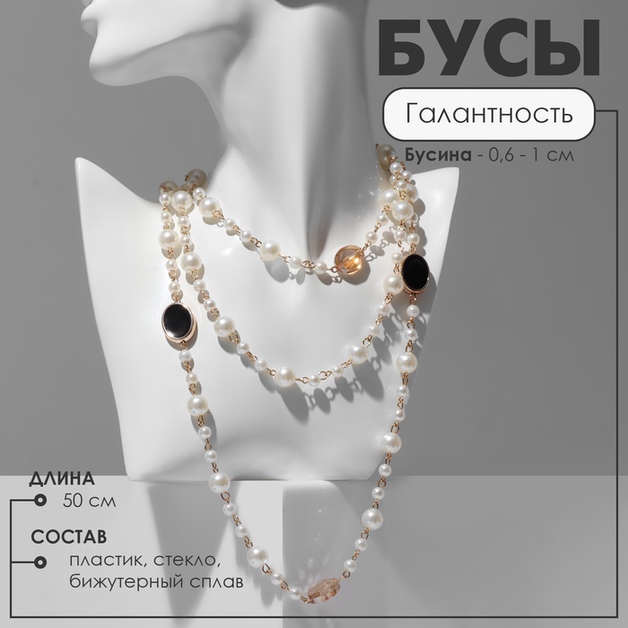 Бусы с жемчугом «Галантность» шар №6.10, чёрно-белые в золоте, L=50 см - Фото 1