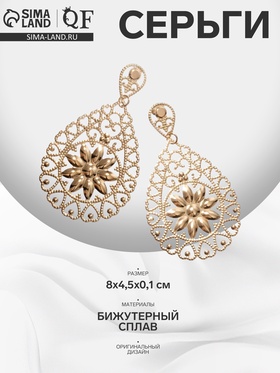 Серьги висячие «Ажур» цветочный вальс, цвет золото, 8 см 9679724