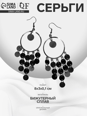 Серьги висячие «Круги» на кольцах, цвет серый металл, 8 см 9679726