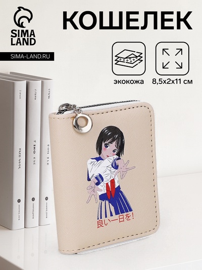 Кошелёк на молнии Anime girl, отдел для карт, для монет, бежевый