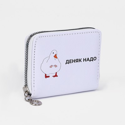 Кошелёк на молнии, отдел для карт, для монет, цвет белый