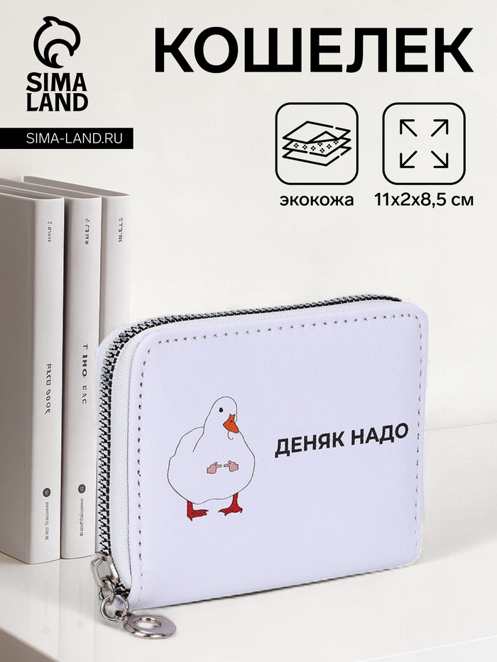 Кошелёк на молнии, отдел для карт, для монет, цвет белый - Фото 1