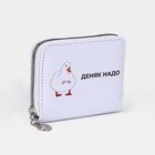 Кошелёк на молнии, отдел для карт, для монет, цвет белый - Фото 2